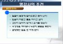 명강사를 위한 프리젠테이션 스킬 18페이지