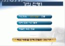 명강사를 위한 프리젠테이션 스킬 21페이지