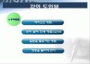 명강사를 위한 프리젠테이션 스킬 26페이지