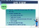 명강사를 위한 프리젠테이션 스킬 28페이지
