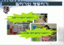 명강사를 위한 프리젠테이션 스킬 31페이지