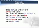 명강사를 위한 프리젠테이션 스킬 38페이지