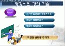 명강사를 위한 프리젠테이션 스킬 40페이지
