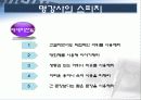 명강사를 위한 프리젠테이션 스킬 43페이지