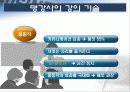 명강사를 위한 프리젠테이션 스킬 44페이지