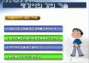 명강사를 위한 프리젠테이션 스킬 45페이지
