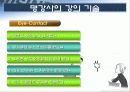 명강사를 위한 프리젠테이션 스킬 46페이지