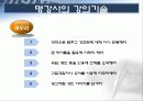 명강사를 위한 프리젠테이션 스킬 51페이지
