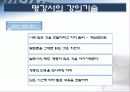 명강사를 위한 프리젠테이션 스킬 52페이지