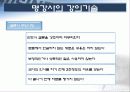 명강사를 위한 프리젠테이션 스킬 53페이지