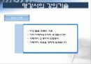 명강사를 위한 프리젠테이션 스킬 54페이지