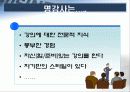 명강사를 위한 프리젠테이션 스킬 56페이지