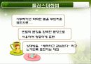 감성서비스 커뮤니케이션 - 통  통  통 通하는커뮤니케이션 23페이지