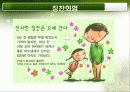 감성서비스 커뮤니케이션 - 통  통  통 通하는커뮤니케이션 39페이지