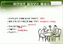 감성서비스 커뮤니케이션 - 통  통  통 通하는커뮤니케이션 45페이지