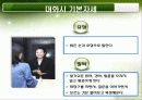 감성서비스 커뮤니케이션 - 통  통  통 通하는커뮤니케이션 47페이지
