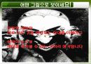감성서비스 커뮤니케이션 - 통  통  통 通하는커뮤니케이션 51페이지