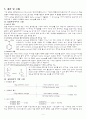 (결과) Methyl Orange 합성 - Preparation of Methyl orange 4페이지
