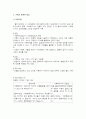사회복지실천의 과정 기록 5페이지