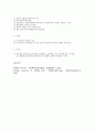 집단의 종류와 사회복지기술 6페이지
