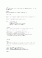 한국 사회복지의 역사 2페이지