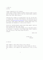 [경영관리] 사업계획서 - 캐릭터 상품 판매업 : 이다텐 2페이지