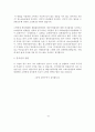 [경영관리] 사업계획서 - 캐릭터 상품 판매업 : 이다텐 8페이지
