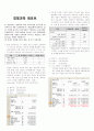 [경영과학] 생산관리 퀴즈(Quiz) 1페이지