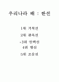 세계 해양사 7페이지