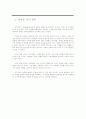 제품성공실패사례 분석 보고서 6페이지