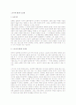 스키너의 행동의 조건화 1페이지