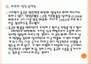 [위안화]위안화 사용의 증가와 기축통화 전망 PPT자료 10페이지