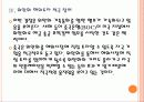 [위안화]위안화 사용의 증가와 기축통화 전망 PPT자료 13페이지