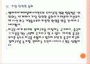 [위안화]위안화 사용의 증가와 기축통화 전망 PPT자료 16페이지
