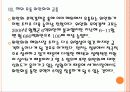 [위안화]위안화 사용의 증가와 기축통화 전망 PPT자료 19페이지