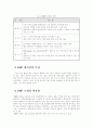 (생산관리4공통) ERP의 구조와 유연성 및 확장가능성, 그리고 ERP 시스템의 선정방식에 대해 2페이지