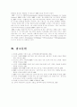 (생산관리4공통) ERP의 구조와 유연성 및 확장가능성, 그리고 ERP 시스템의 선정방식에 대해 17페이지