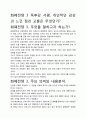 [A+평가자료]화폐전쟁 3 독후감 서평, 개인적인 감상과 느낀 점과 교훈은 무엇인가?. 2페이지
