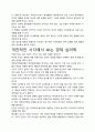 [A+평가자료]경제 심리학 독후감 서평, 개인적인 감상과 느낀 점과 교훈은 무엇인가?. 3페이지