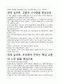 [A+평가자료]경제 심리학 독후감 서평, 개인적인 감상과 느낀 점과 교훈은 무엇인가?. 4페이지