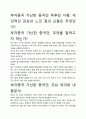 [A+평가자료]부자중국 가난한 중국인 독후감 서평, 개인적인 감상과 느낀 점과 교훈은 무엇인가?. 2페이지