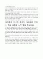 [A+평가자료]부자중국 가난한 중국인 독후감 서평, 개인적인 감상과 느낀 점과 교훈은 무엇인가?. 5페이지