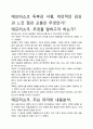 [A+평가자료]애프터쇼크 독후감 서평, 개인적인 감상과 느낀 점과 교훈은 무엇인가?. 2페이지