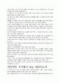 [A+평가자료]애프터쇼크 독후감 서평, 개인적인 감상과 느낀 점과 교훈은 무엇인가?. 3페이지
