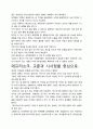 [A+평가자료]애프터쇼크 독후감 서평, 개인적인 감상과 느낀 점과 교훈은 무엇인가?. 4페이지