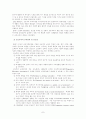 (교육과정)주요 교육철학이론의 주요 개념과 강조점들을 설명(항존주의, 본질주의, 진보주의, 재건주의) 7페이지