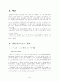 (유아교육과정)유아교육 프로그램 비교 설명 - (몬테소리 프로그램과 레지오 에밀리아 교육 프로그램의 이론적 배경, 교육목표 및 내용, 방법 등을 중심으로) 2페이지