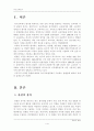 (유아교육평가B형)유아교육현장에서 관찰을 사용할 경우 어떤 방법들을 사용할 수 있는지 논의 2페이지