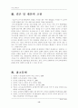 (유아교육평가B형)유아교육현장에서 관찰을 사용할 경우 어떤 방법들을 사용할 수 있는지 논의 14페이지