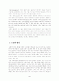 (유아교육평가D형)표집의 의미와 표집방법을 설명 3페이지